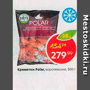 Акция - Креветки Polar, королевские, 500 г