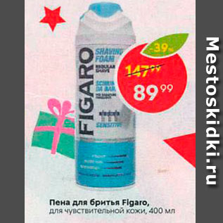 Акция - Пена для бритья Figaro