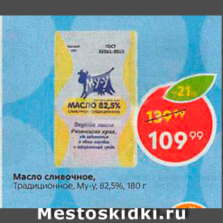 Акция - Масло сливочное, Традиционное, Му-у, 82,5%, 100 г