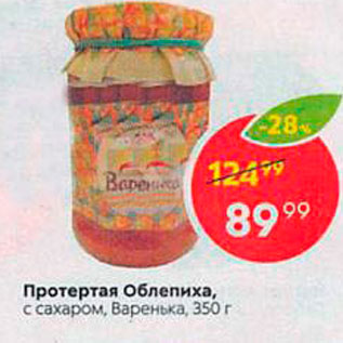 Акция - Протертая Облепиха, с сахаром, Варенька, 350 г
