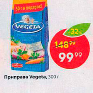 Акция - Приправа Vegeta, 300 г