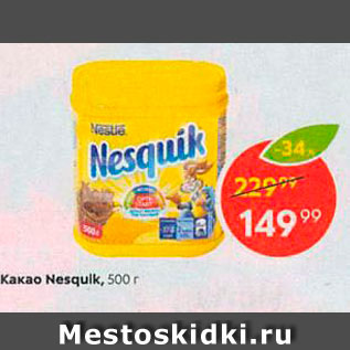 Акция - Какао Nesquik