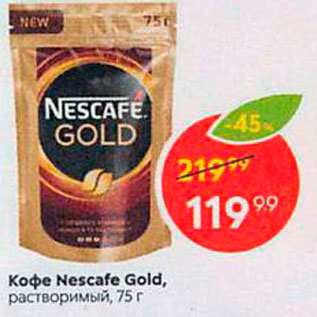 Акция - Кофе Nescafe Gold,