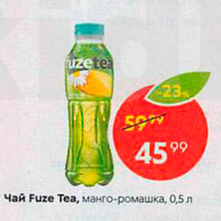 Акция - Чай Fuze Tea, манго-ромашка, 0,5 л