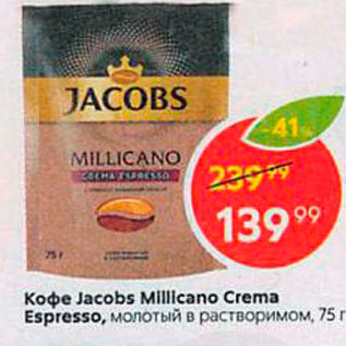 Акция - Кофe Jacobs Millicano Crema