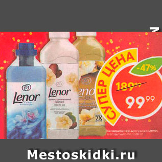 Акция - Кондиционер для белья lenor