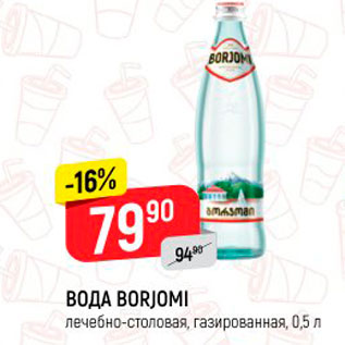 Акция - ВОДА BORJOMI лечебно-столовая, газированная, 0,5л