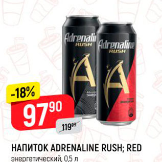 Акция - НАПИТОК ADRENALINE RUSH; RED энергетический, 0,5 л