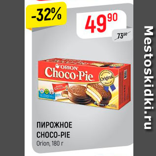 Акция - ПИРОЖНОЕ CHOCO-PIE Orion, 180 r