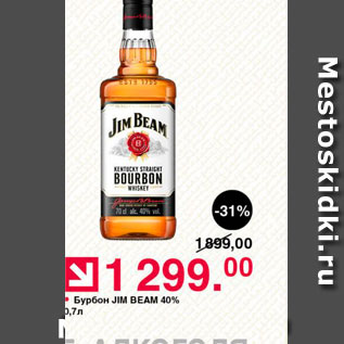 Акция - Бурбон JIM BEAM