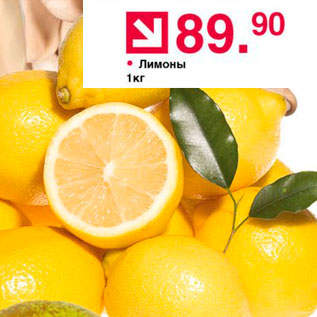 Акция - Лимоны 1кг