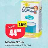 Магазин:Авоська,Скидка:Молоко АГУША стерилизованное, 3.2%, 500г 
