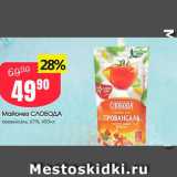 Авоська Акции - Майонез СЛОБОДА провансаль, 67%, 400мл 
