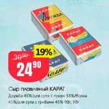 Магазин:Авоська,Скидка:Сыр плавленыЙ КАРАТ Дружба 45%
