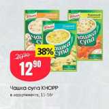 Магазин:Авоська,Скидка:Чашка супа KHOPP в ассортименте, 11-16г 

