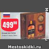 Авоська Акции - Коньяк БАСТИОН 3 года пу + бокал, 500мл 
