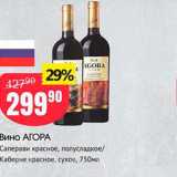 Авоська Акции - Вино Агора