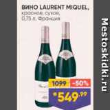 Лента супермаркет Акции - Вино Laurent Miquel