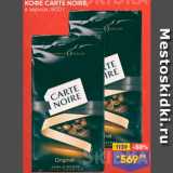 Лента супермаркет Акции - Кофе Carte Noire