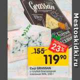 Перекрёсток Акции - Сыр GRASSAN с голубой благородной плесенью 50%, 100г 
