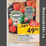 Перекрёсток Акции - Кетчуп HEINZ