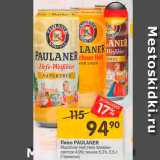 Перекрёсток Акции - Пиво PAULANER