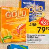 Магазин:Перекрёсток,Скидка:Хлопья кукурузные NESTLE Gold