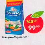Магазин:Пятёрочка,Скидка:Приправа Vegeta, 300 г
