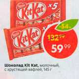 Пятёрочка Акции - Шоколад Kit Kat