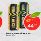 Магазин:Пятёрочка,Скидка:Энергетический напиток Drive, 0,5л 
