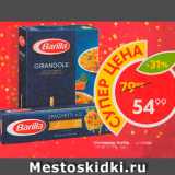 Магазин:Пятёрочка,Скидка:Макароны Barilla