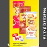 Магазин:Верный,Скидка:Шоколад ALPEN GOLD