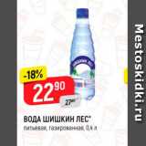 Магазин:Верный,Скидка:ВОДА ШИШКИН ЛЕС* питьевая, газированная, 0,4 л 
