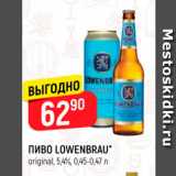 Верный Акции - Пиво LOWENBRAU