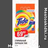 Магазин:Верный,Скидка:СТИРАЛЬНЫЙ порошок TIDE