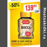 Верный Акции - Кофе  LE CAFE MOCCA