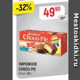 Верный Акции - ПИРОЖНОЕ CHOCO-PIE Orion, 180 r 
