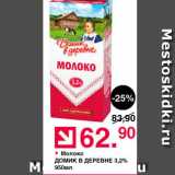 Оливье Акции - Молоко Домик в ДЕРЕВНЕ 3,2% 950 мл 
 