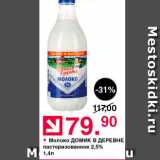 Магазин:Оливье,Скидка:Молоко домик В ДЕРЕВНЕ пастеризованное 2,5% 
