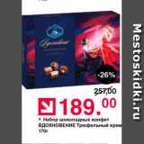 Оливье Акции - Набор шоколадных конфет Вдохновение Трюфельный крем 170г 

