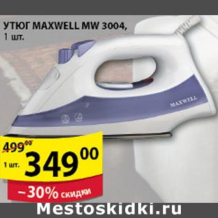 Акция - Утюг Maxwell MW 3004