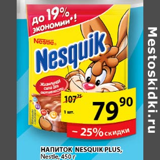 Акция - Напиток Nesquik Plus