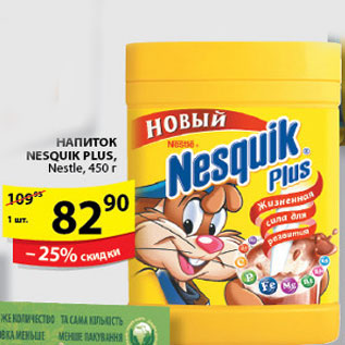 Акция - НАПИТОК NESQUIK PLUS NESTLE