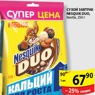 Акция - СУХОЙ ЗАВТРАК NESQUIK DUO NESTLE