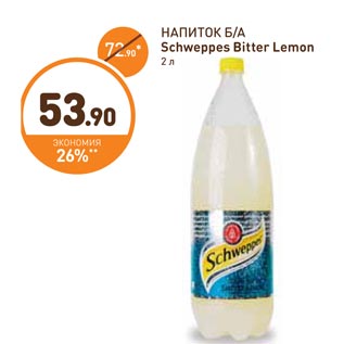 Акция - НАПИТОК Б/А Schweppes Bitter Lemon