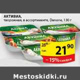 Магазин:Пятёрочка,Скидка:Активиа Danone