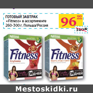 Акция - «Fitness» 260-300 г, Польша/Россия