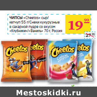 Акция - ЧИПСЫ «Cheetos»