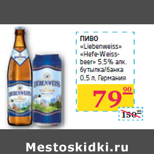 Акция - ПИВО «Liebenweiss» «Hefe-Weiss- beer»