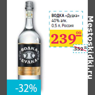 Акция - ВОДКА «Дудка» 40% алк. Россия